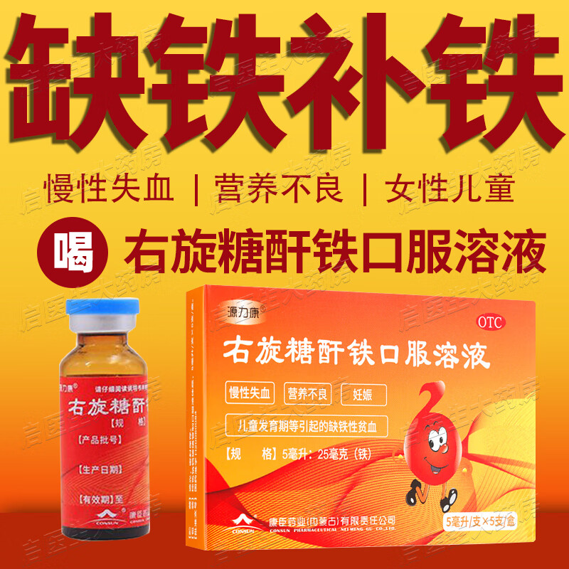 补铁口服液有哪些(补铁口服液成分探究)-硒宝网