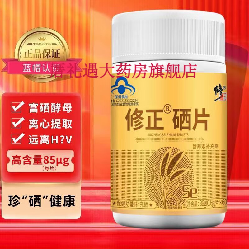 硒麦芽硒维康有什么用（麦芽硒维生素）-硒宝网