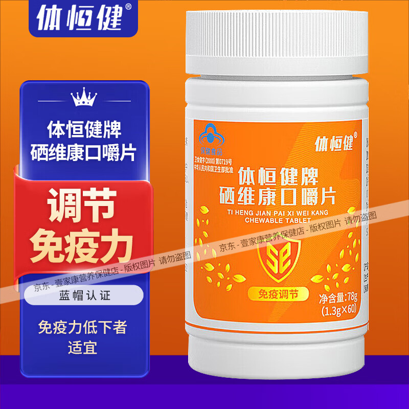 硒麦芽硒维康有什么用（麦芽硒维生素）-硒宝网