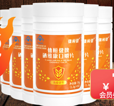 硒维康哪个牌子含糖少(什么牌子的硒维康口嚼片好)-硒宝网