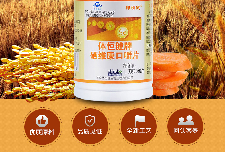 硒维康哪个牌子含糖少(什么牌子的硒维康口嚼片好)-硒宝网