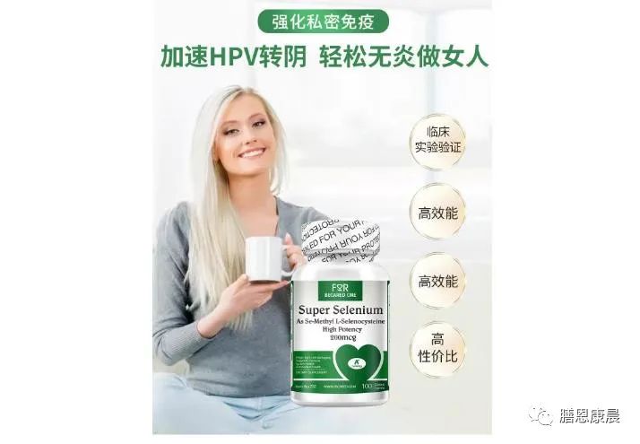hpv硒维康吃哪个好(hpv吃硒维康后的身体变化)-硒宝网