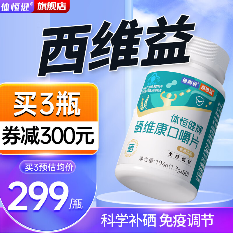 硒维康口嚼片每片含量(硒维康口嚼片副作用有哪些)-硒宝网