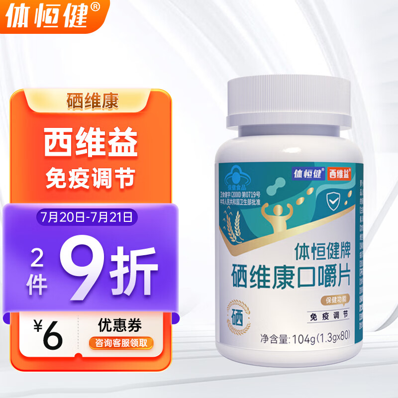 体恒健硒维康多久见效（见效恒健体硒维康的作用）-硒宝网