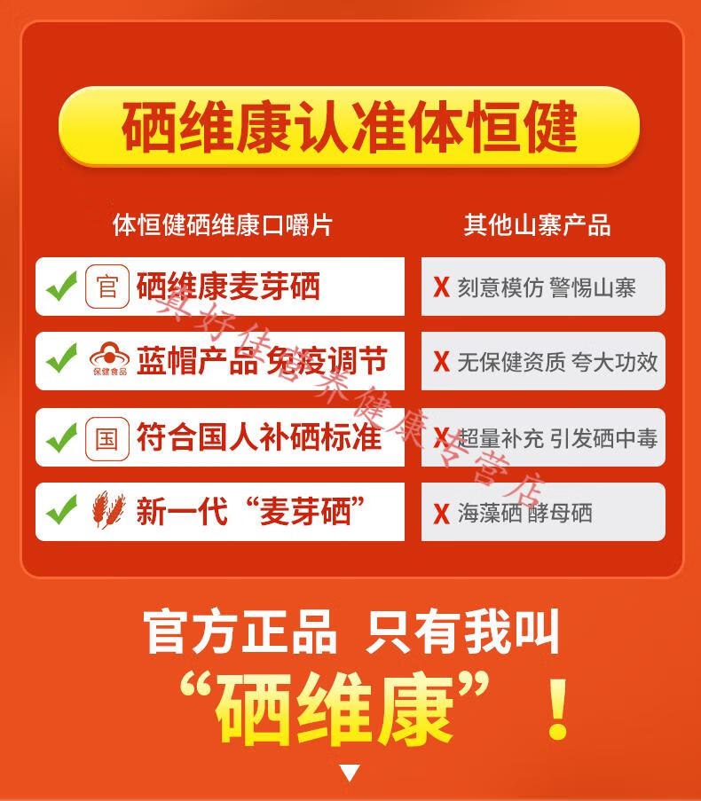 体恒硒维康养肝片成分（体恒健牌硒维康口嚼片的吃法）-硒宝网
