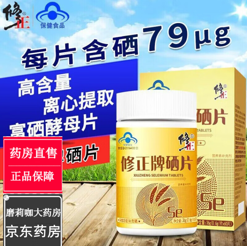 硒维康价格多少钱一斤（硒维康多少钱一盒一盒吃几天）-硒宝网