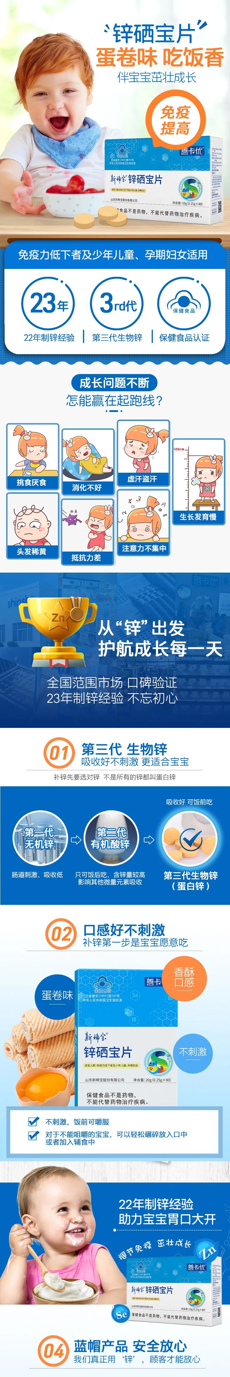 哪些宝宝要吃锌硒宝片（锌硒宝宝宝吃了有什么效果）-硒宝网