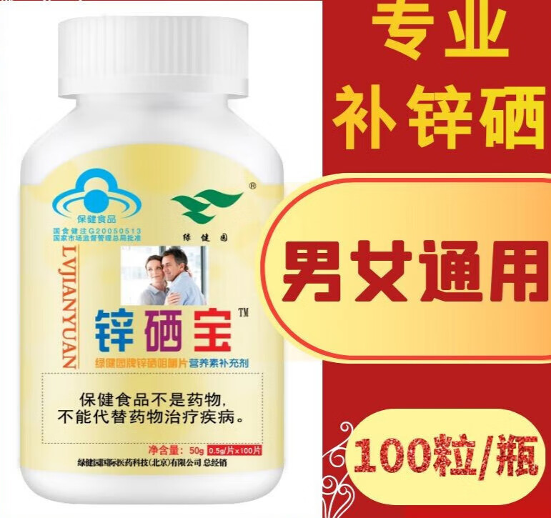 糖尿病人能吃锌硒宝么（糖尿病人能吃锌硒片吗）-硒宝网