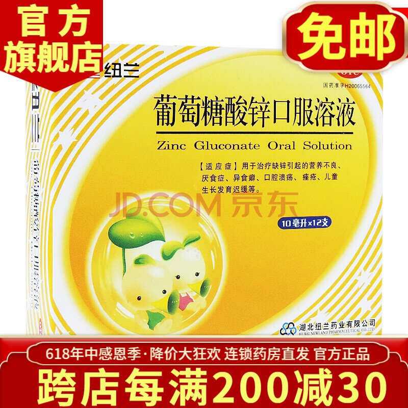 葡萄糖酸锌和锌硒宝好（锌硒宝葡萄糖酸锌）-硒宝网