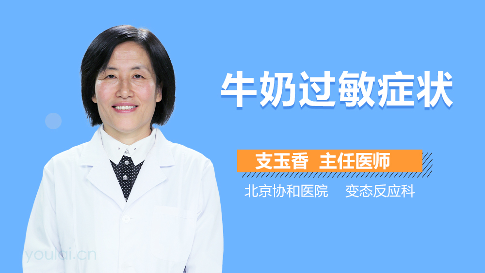 牛奶过敏能吃锌硒宝吗（锌硒宝过敏症状）-硒宝网