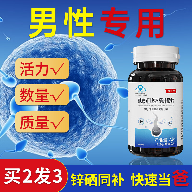 吃完锌硒宝精子液化了(锌硒片能生精吗)-硒宝网