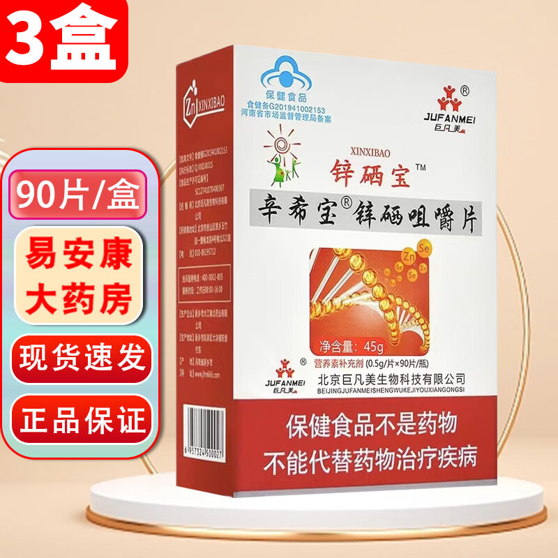 孕妇新稀宝牌锌硒宝片（孕妇锌硒宝哪个牌子好）-硒宝网