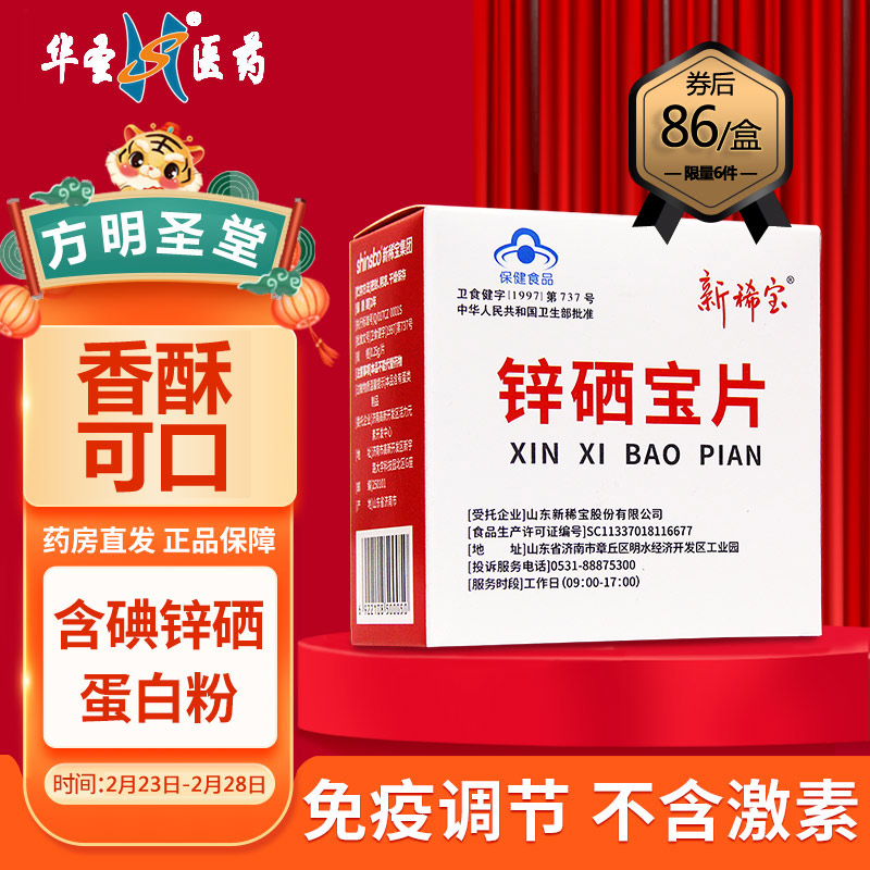 孕妇新稀宝牌锌硒宝片（孕妇锌硒宝哪个牌子好）-硒宝网