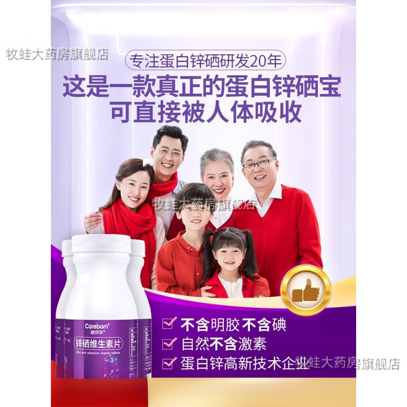 孕妇新稀宝牌锌硒宝片（孕妇锌硒宝哪个牌子好）-硒宝网