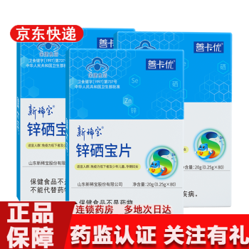 新稀宝牌锌硒宝片功效(宝稀锌牌功效片新包装图片)-硒宝网