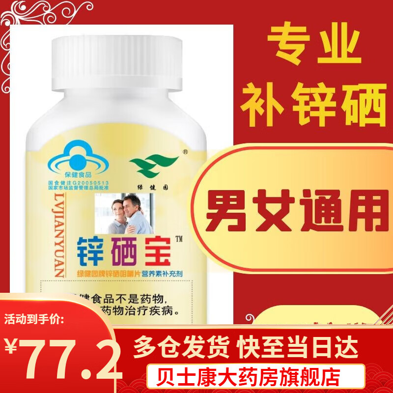 锌硒宝含量很少有用么（锌硒宝含锌量那么低有用吗）-硒宝网