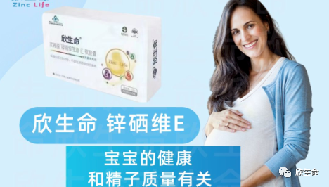 男性备孕吃哪种硒锌宝（男士备孕吃锌硒宝有害吗）-硒宝网