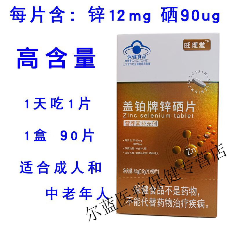 多吃锌硒宝片能生男孩（男吃锌片生男宝宝）-硒宝网