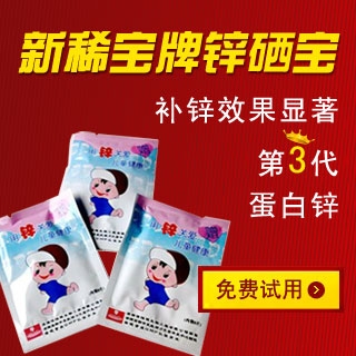 新稀宝牌是锌硒宝片吗（锌硒宝片新稀宝牌）-硒宝网