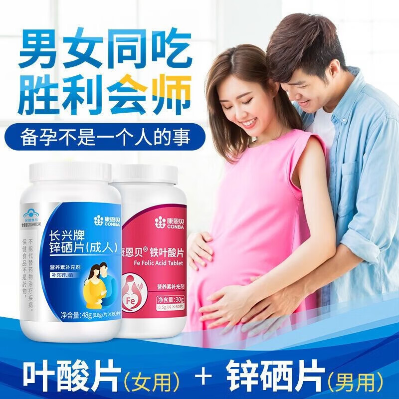 备孕需要吃锌硒宝片吗(备孕吃锌硒片管用吗)-硒宝网