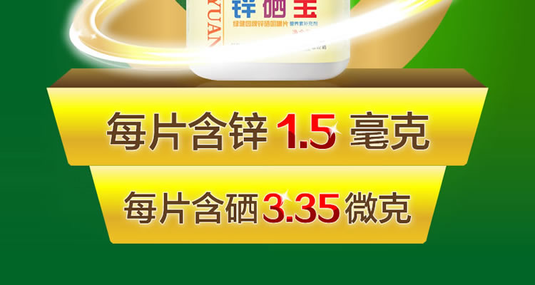 备孕中可以吃锌硒宝吗（锌硒宝备孕可以吃吗）-硒宝网