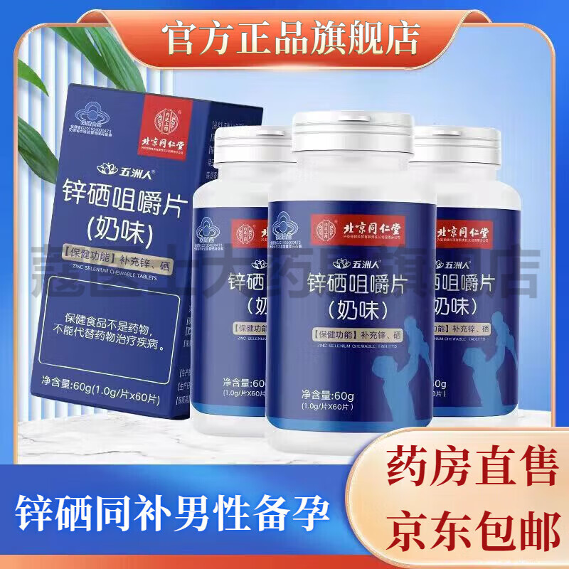 备孕中可以吃锌硒宝吗（备孕吃锌硒宝片吃多久）-硒宝网