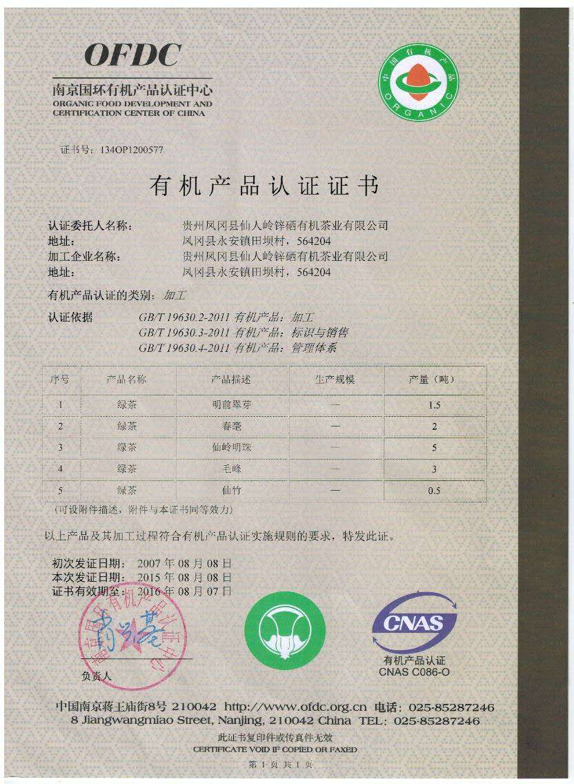 绿茶园的锌硒宝怎么样(绿健园锌硒宝的作用与功效)-硒宝网