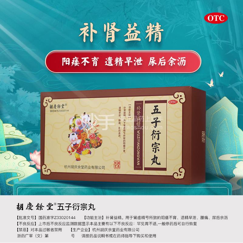 锌硒宝片和五子衍宗丸（五子衍宗丸能和锌片一起吃吗）-硒宝网