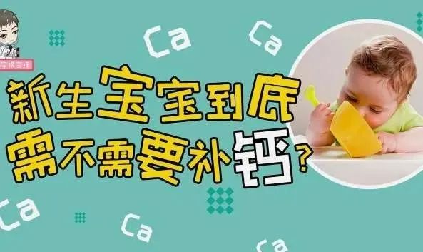 新生儿补钙的最佳时间（新生儿补充钙的最佳时间）-硒宝网
