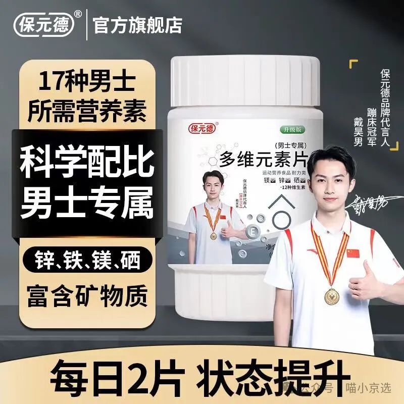 锌硒宝维生素e番茄红素(番茄红素和锌硒宝片提高活力)-硒宝网