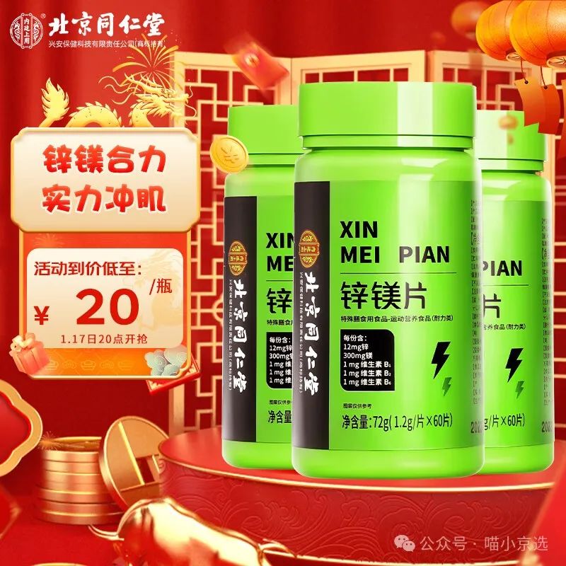 锌硒宝维生素e番茄红素(番茄红素和锌硒宝片提高活力)-硒宝网