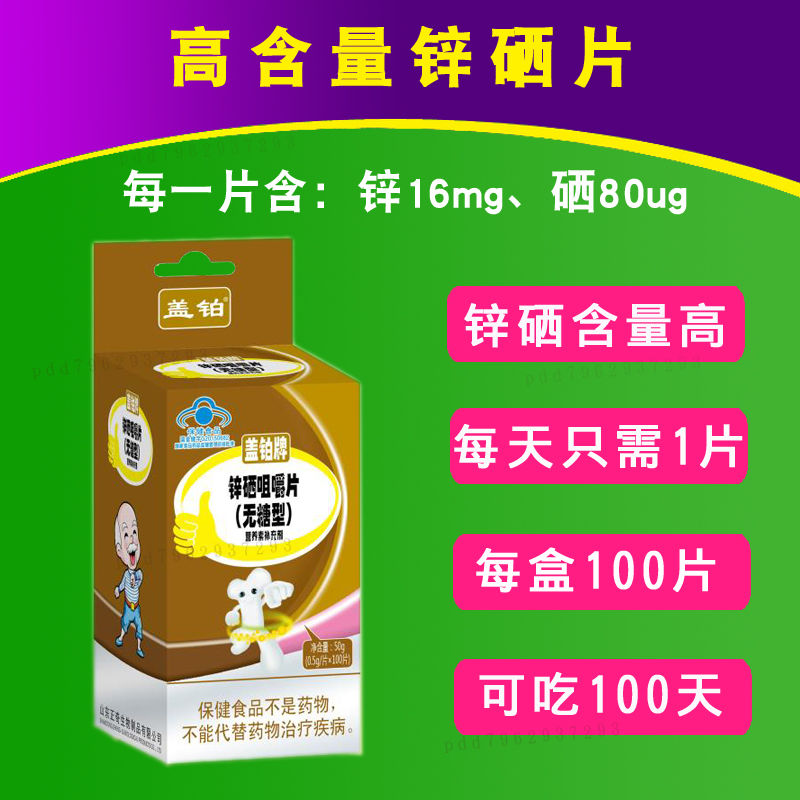 补锌硒补多了有什么反应(补锌硒的药有哪些)-硒宝网