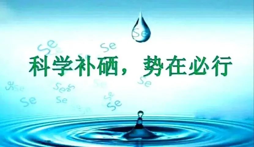 补硒用有机硒还是无机硒(无机硒的副作用)-硒宝网