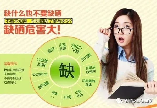 人体缺硒怎么办如何补硒（硒缺乏）-硒宝网