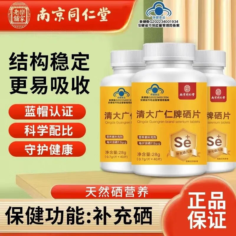 7天补硒补多少毫克好呢（补硒后有什么明显效果）-硒宝网