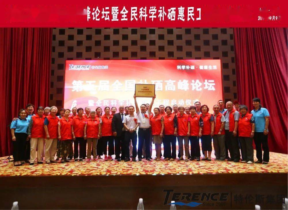 2005年全国补硒会议（全国补硒工作会议）-硒宝网