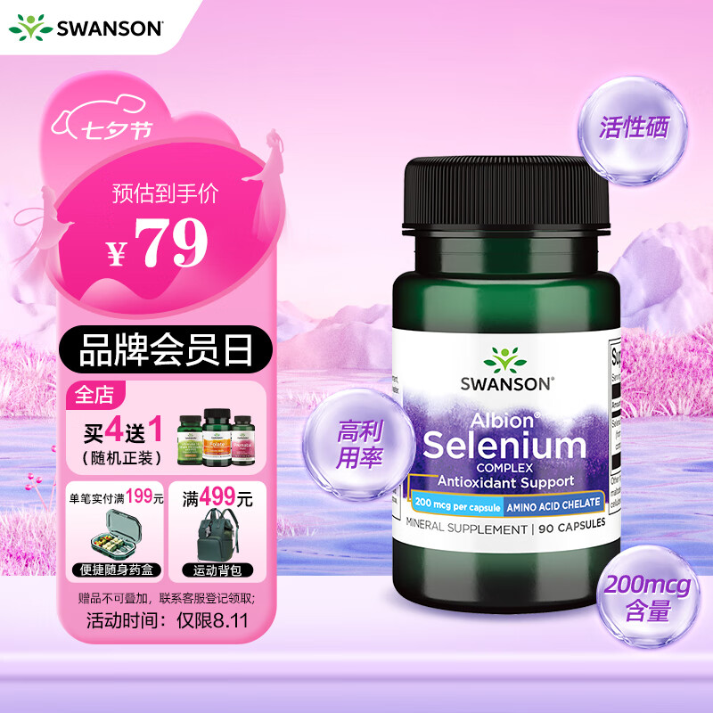 人体每天补硒应多少毫克(人体每天补充硒)-硒宝网