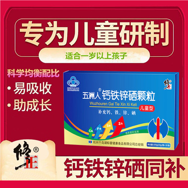 小孩缺钙铁锌硒用什么补(儿童缺钙铁锌硒)-硒宝网