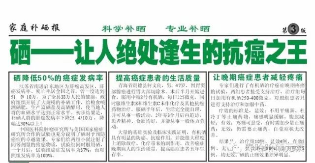 补硒治疗癌症的实例对照（癌症硒疗法）-硒宝网