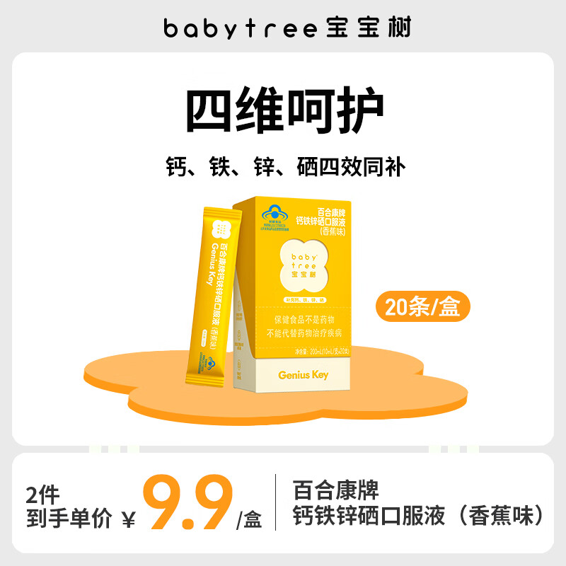 儿童缺钙铁锌硒先补哪个(儿童补钙铁锌硒的药哪个好)-硒宝网