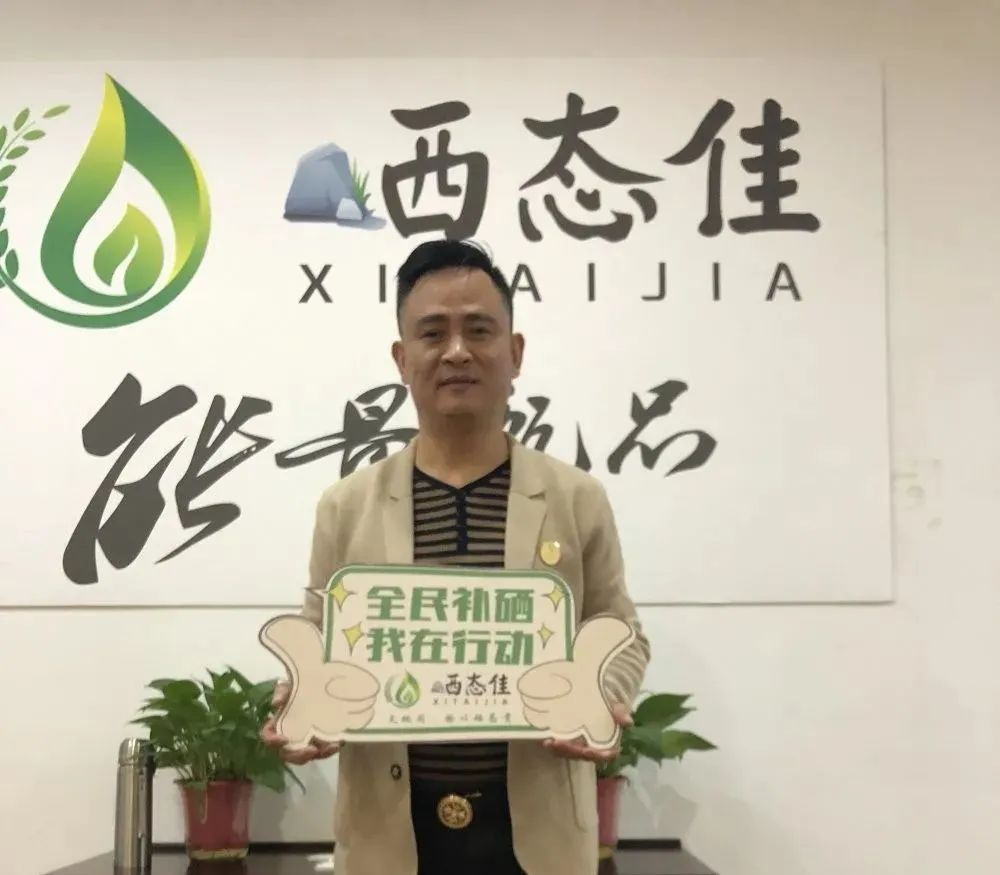 国家号召全民补硒是哪年（全民补硒日是谁规定的）-硒宝网