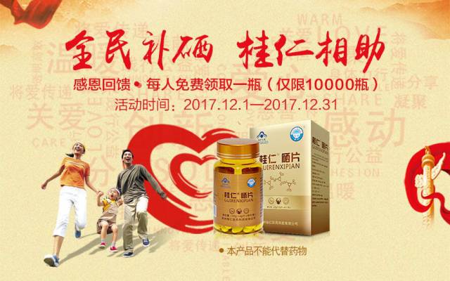 国家号召全民补硒是哪年（全民补硒工程发起人是谁）-硒宝网