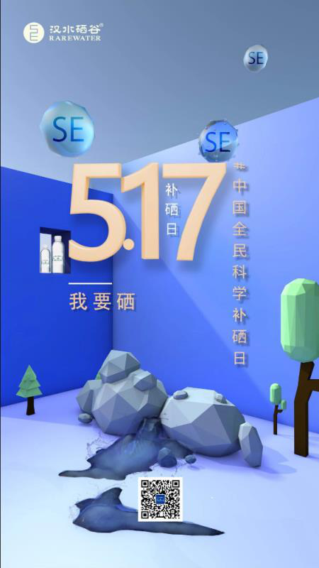 科学补硒健康生活新希望（科学补硒健康中国演讲稿）-硒宝网