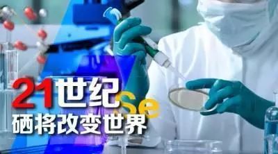 全民科学补硒的意义是指(全民科学补硒有奖问答活动答案)-硒宝网