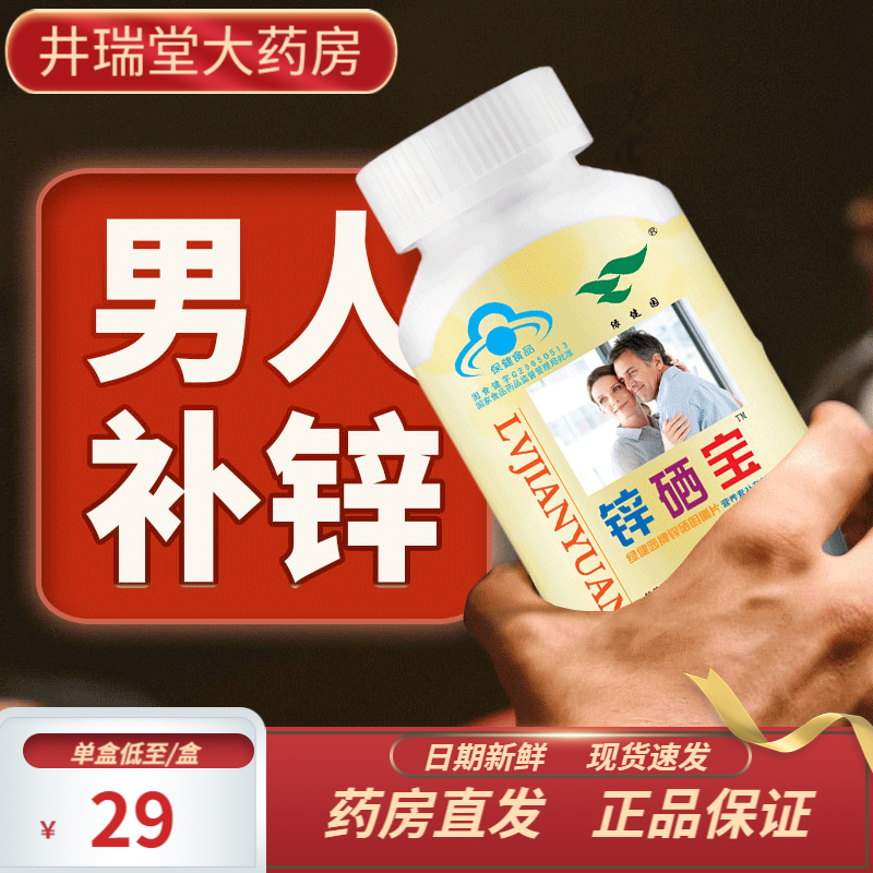 男人吃什么可以补锌补硒（男人补锌硒吃什么药好）-硒宝网