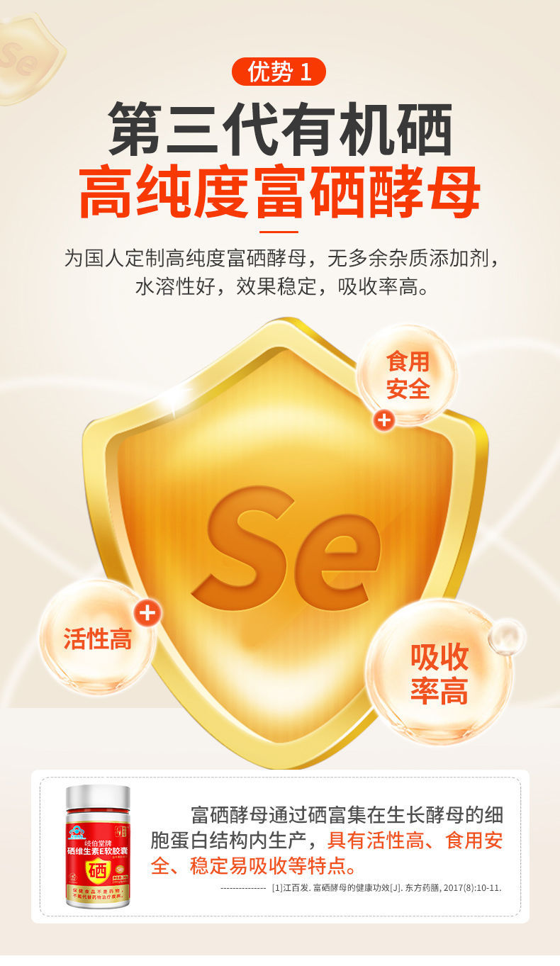 男性补维e锌硒左旋肉碱（维生素e硒酵母左旋肉碱）-硒宝网