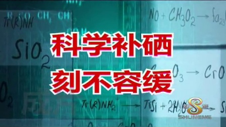 补硒和补胎哪个重要些呢（补硒真的有用吗）-硒宝网