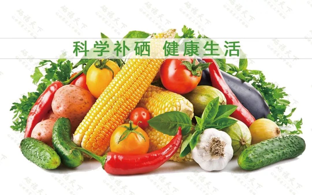 中国营养协会建议补硒量（中国营养健康补硒指南）-硒宝网