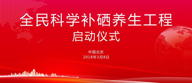中国营养协会建议补硒量（中国营养健康补硒指南）-硒宝网