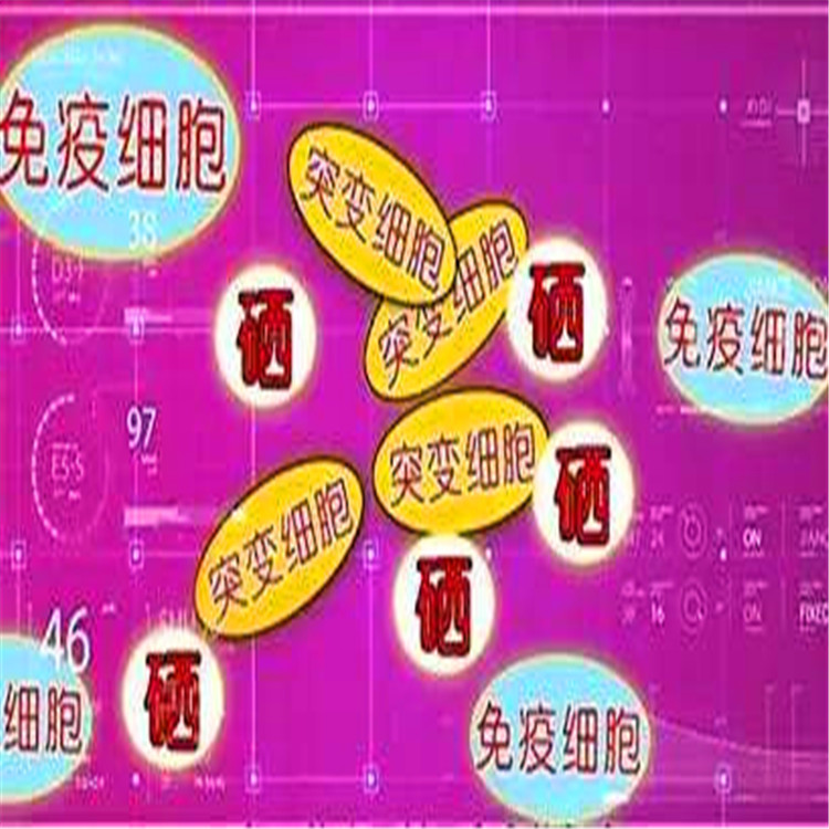 微量元素硒怎样补最好的（微量元素硒对人体的好处）-硒宝网